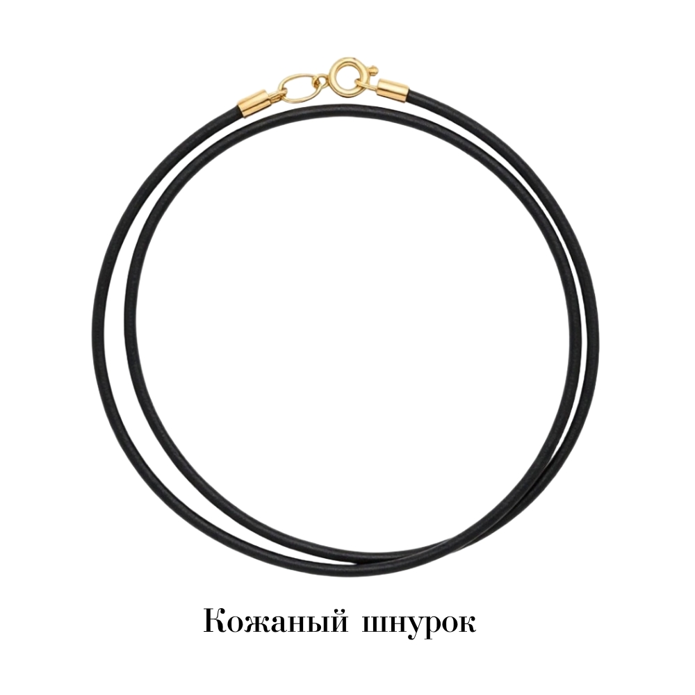 Шнурок Золото 585