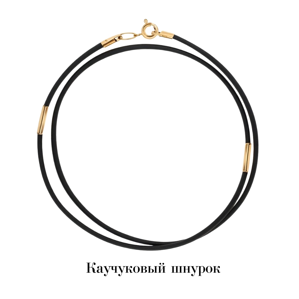 Шнурок Золото 585